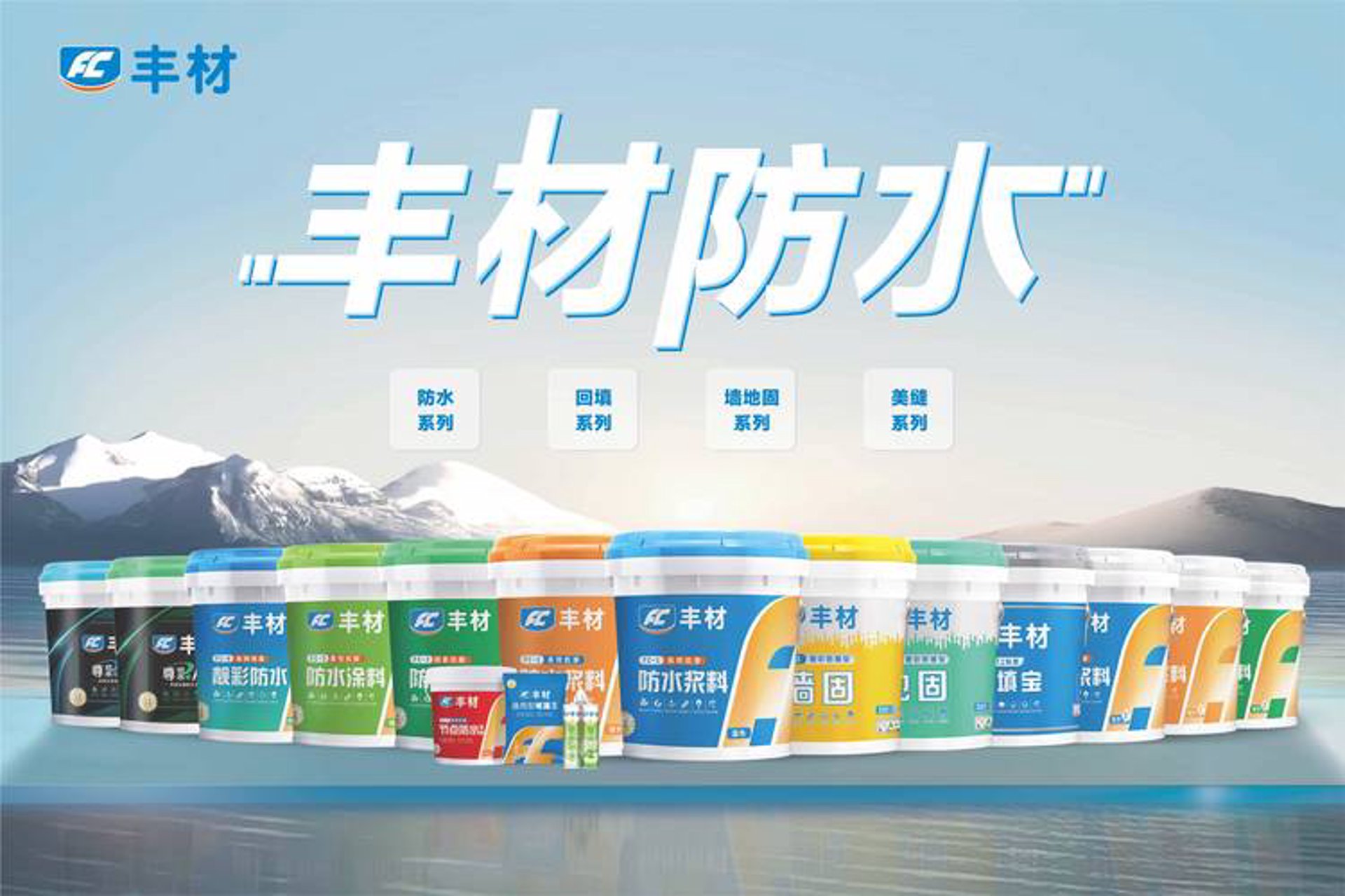 恒宜圣防水
